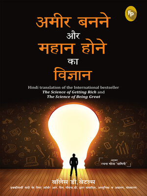 cover image of Ameer Banane Aur Mahaan Hone Ka Vigyaan Hindi translation of the International bestseller the Science of Getting Rich and the Science of Being Great)